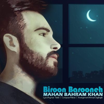 دانلود اهنگ جدید ماهان بهرام خان بنام بیرون بارونه دانلود اهنگ جدید ماهان بهرام خان بنام بیرون بارونه