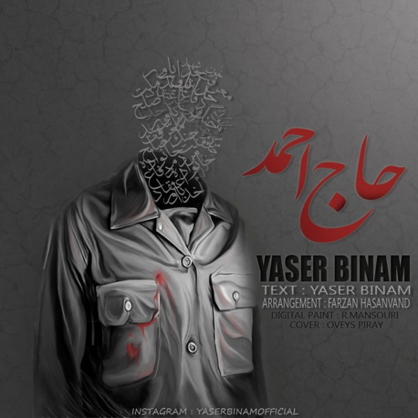 اهنگ جدید یاسر بینام حاج احمد با بالترین کیقیت